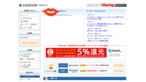 エックスサーバー