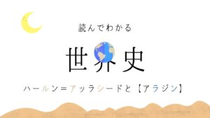世界史