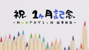 アフィリエイト