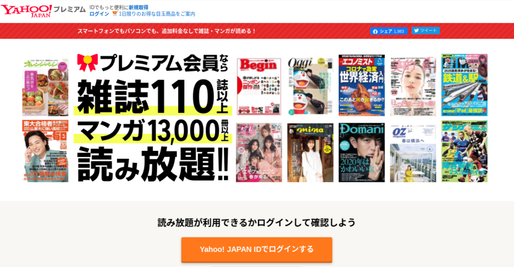 ヤフーマガジンホームページ画像