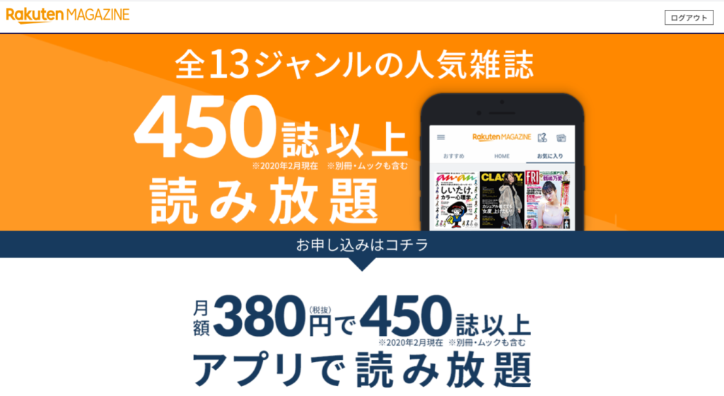 楽天マガジンホームページ画像