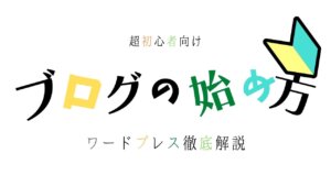 ワードプレスとは