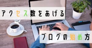 アイキャッチ画像