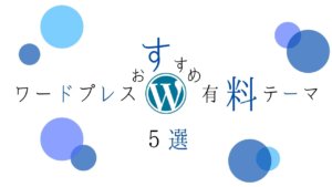有料テーマ