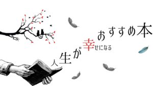 おすすめ本