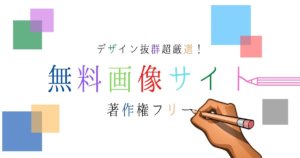 無料画像