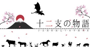 十二支