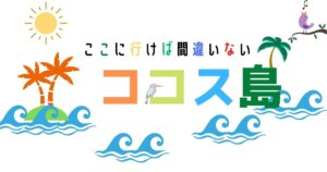 グアム旅行
