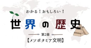 世界の歴史