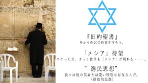 ユダヤ教の特徴