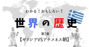 世界の歴史