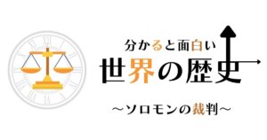 ソロモンの偽証