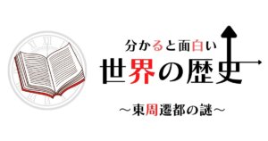 世界史の窓