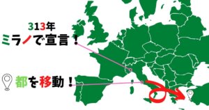ミラノ勅令