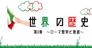 ローマ帝国