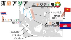 東南アジア