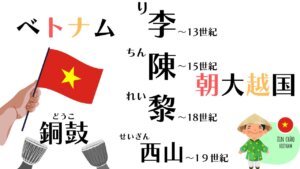 ベトナム