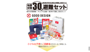 防災セット
