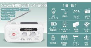 防災グッズ