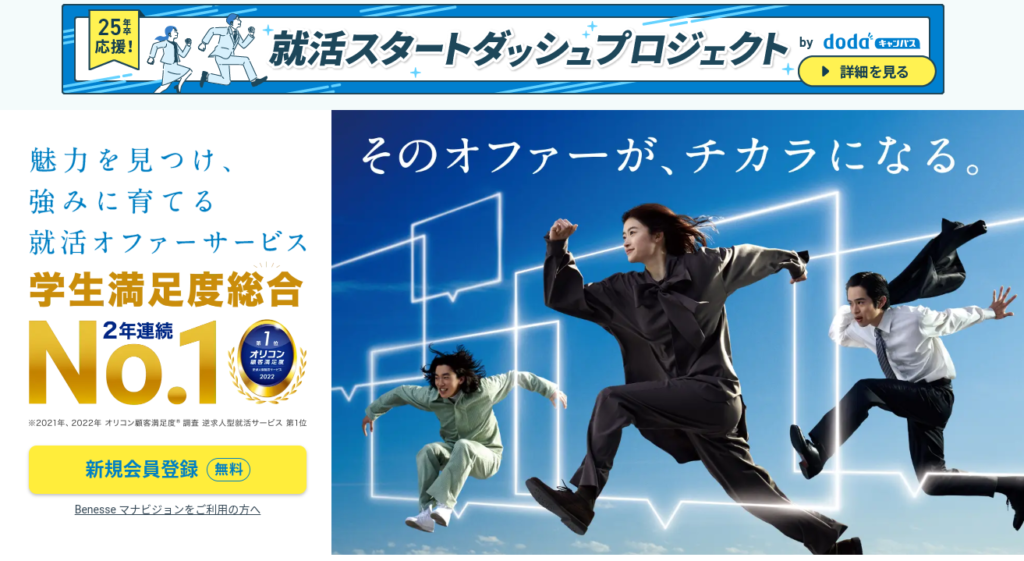 転職サイト